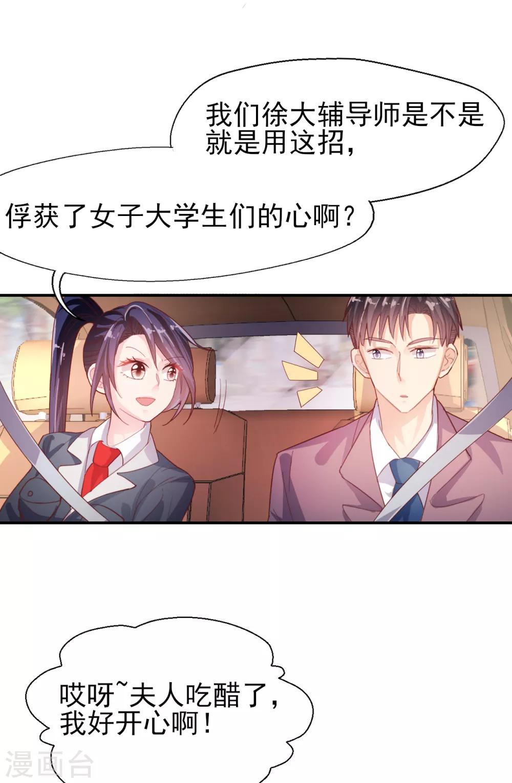 《往后余生喜欢你》第53话 帅哥来抢人了 第17页