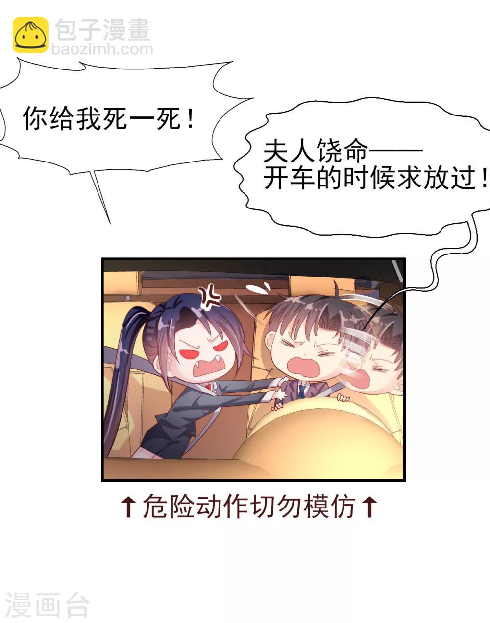 《往后余生喜欢你》第53话 帅哥来抢人了 第19页