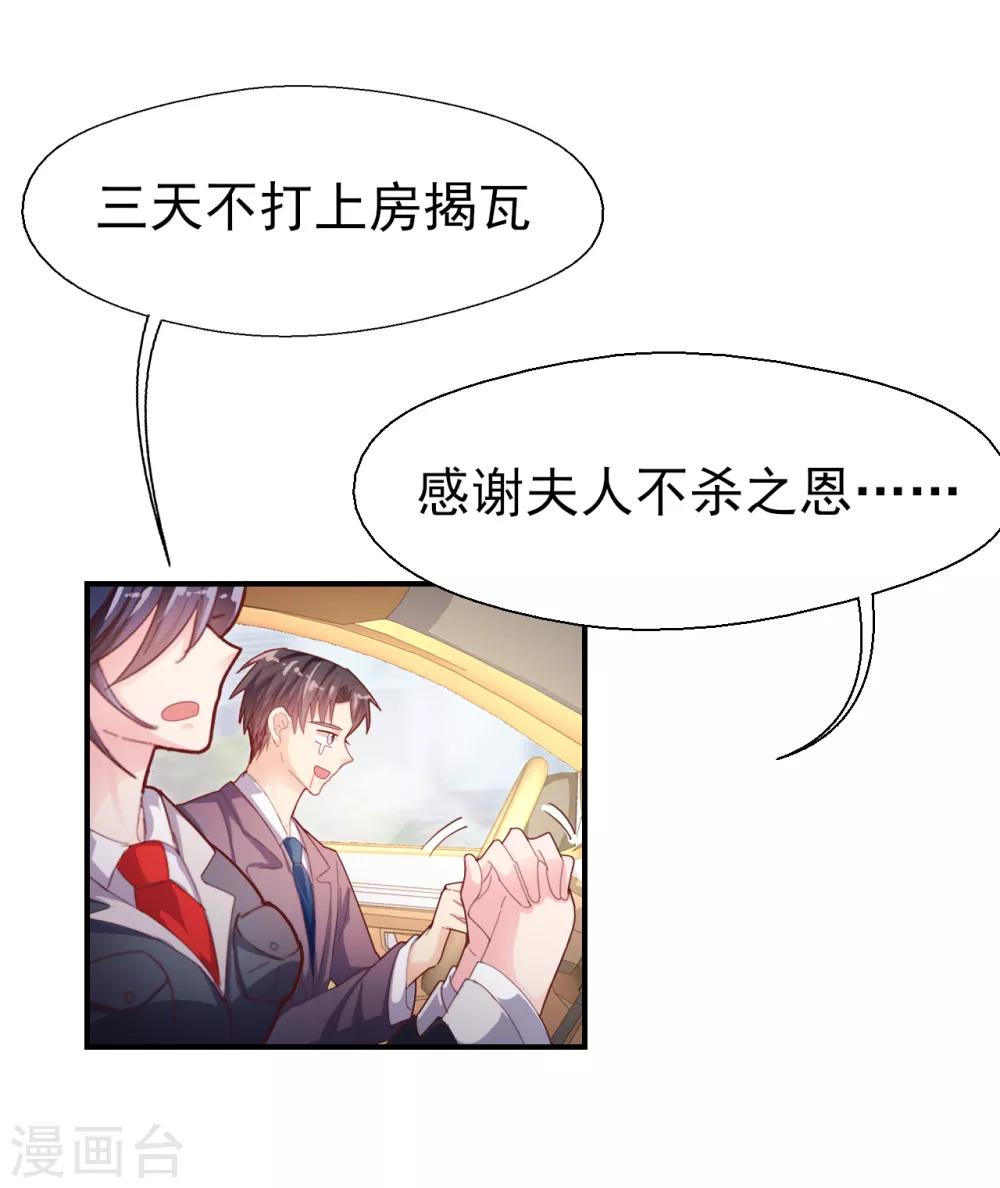《往后余生喜欢你》第53话 帅哥来抢人了 第20页