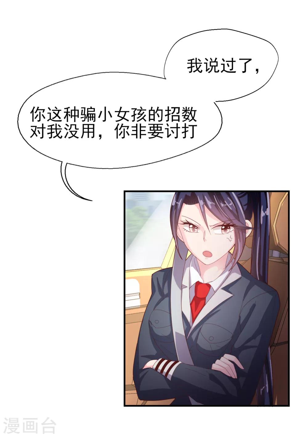 《往后余生喜欢你》第53话 帅哥来抢人了 第21页