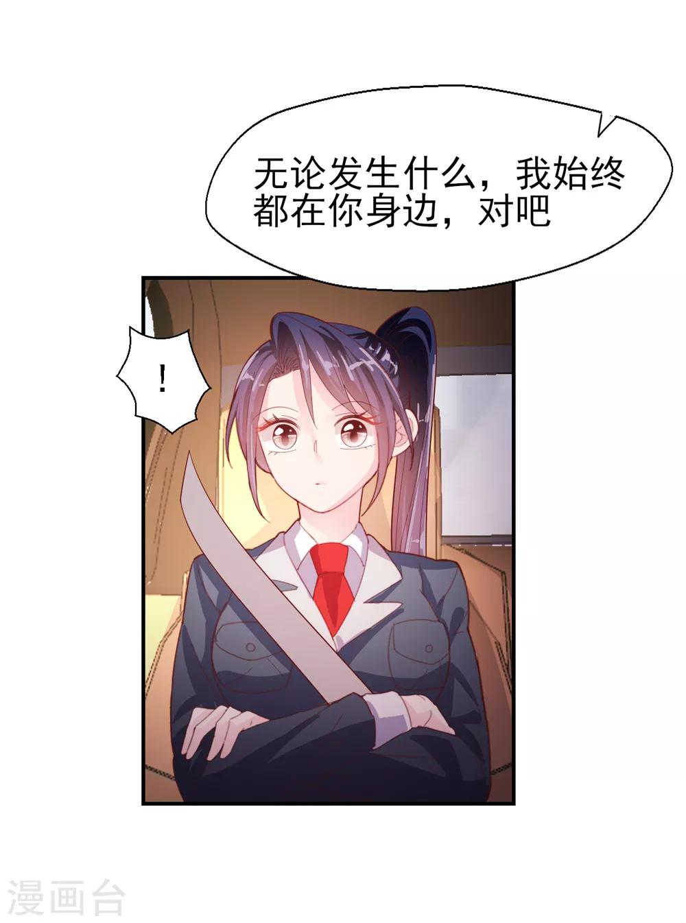 《往后余生喜欢你》第53话 帅哥来抢人了 第25页