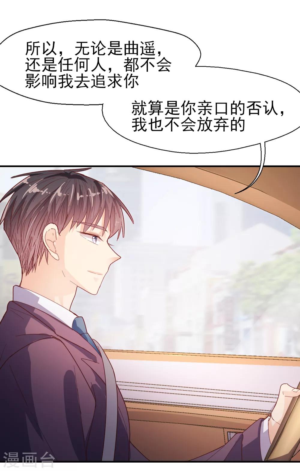 《往后余生喜欢你》第53话 帅哥来抢人了 第26页