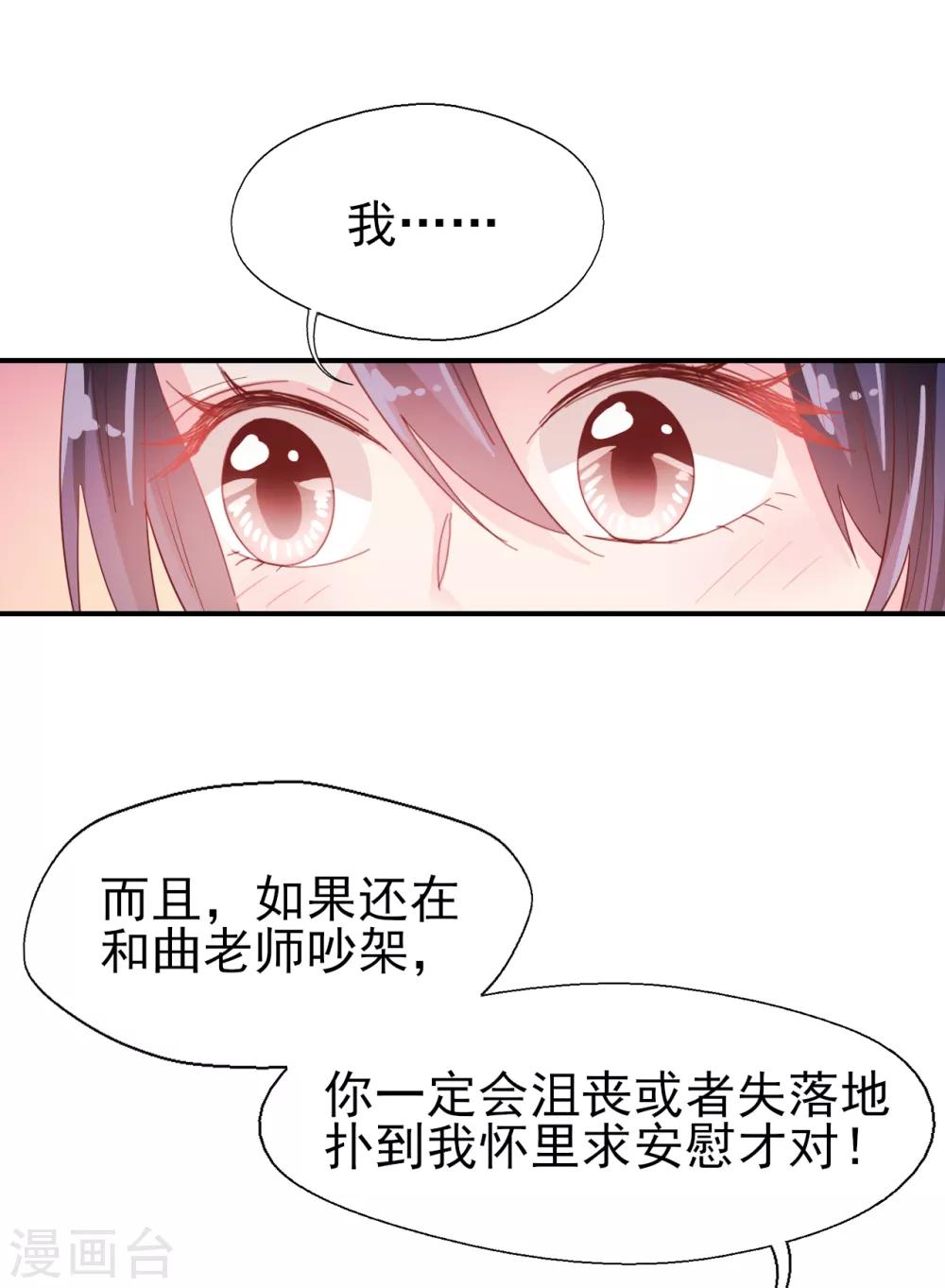 《往后余生喜欢你》第53话 帅哥来抢人了 第27页