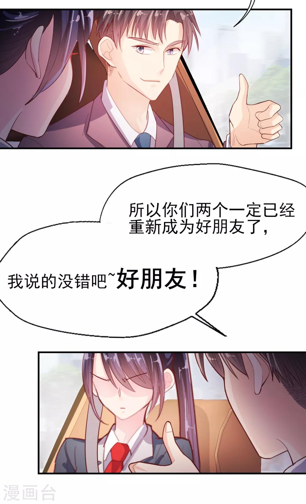 《往后余生喜欢你》第53话 帅哥来抢人了 第28页