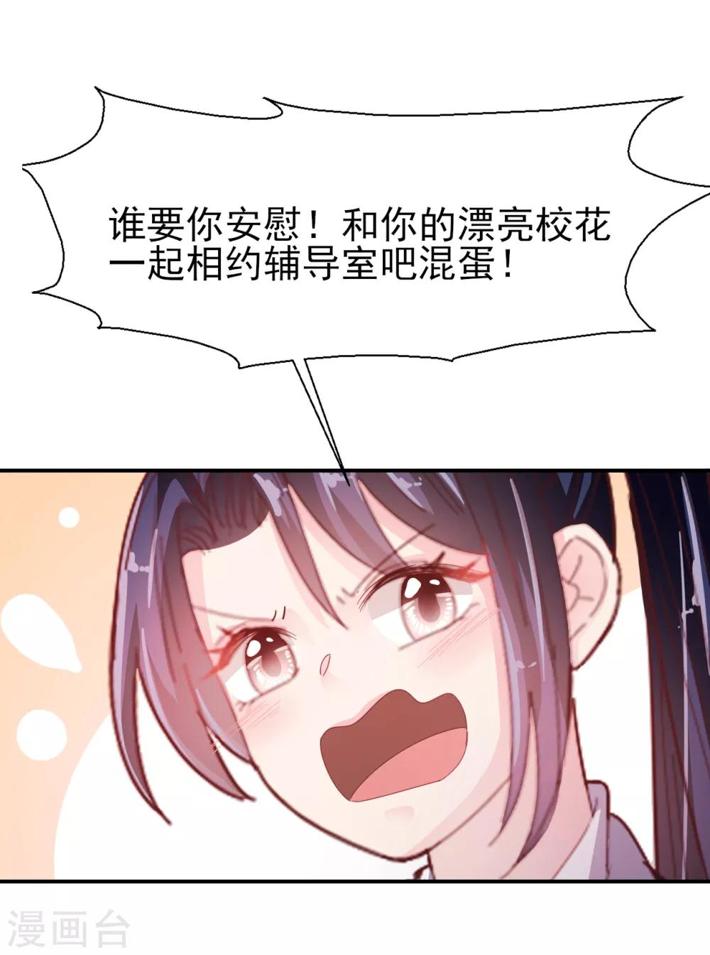 《往后余生喜欢你》第53话 帅哥来抢人了 第29页