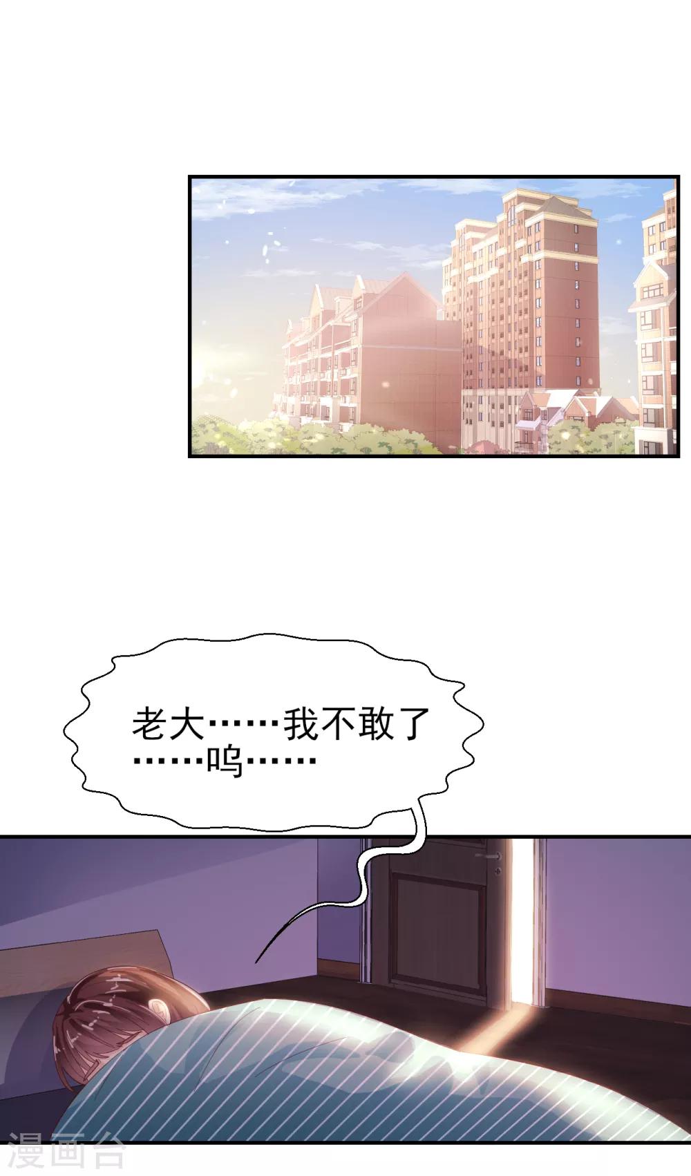 《往后余生喜欢你》第53话 帅哥来抢人了 第2页