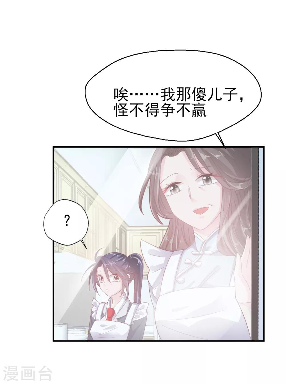 《往后余生喜欢你》第53话 帅哥来抢人了 第4页