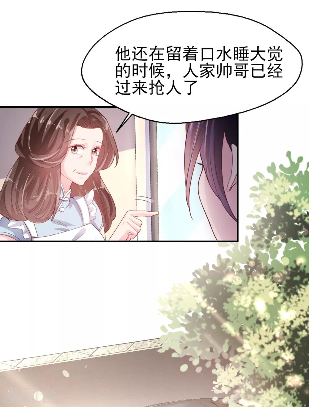 《往后余生喜欢你》第53话 帅哥来抢人了 第5页