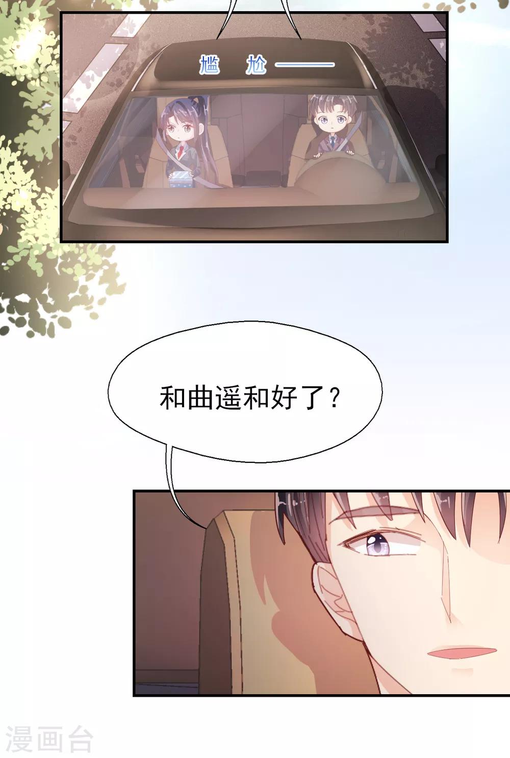 《往后余生喜欢你》第53话 帅哥来抢人了 第9页
