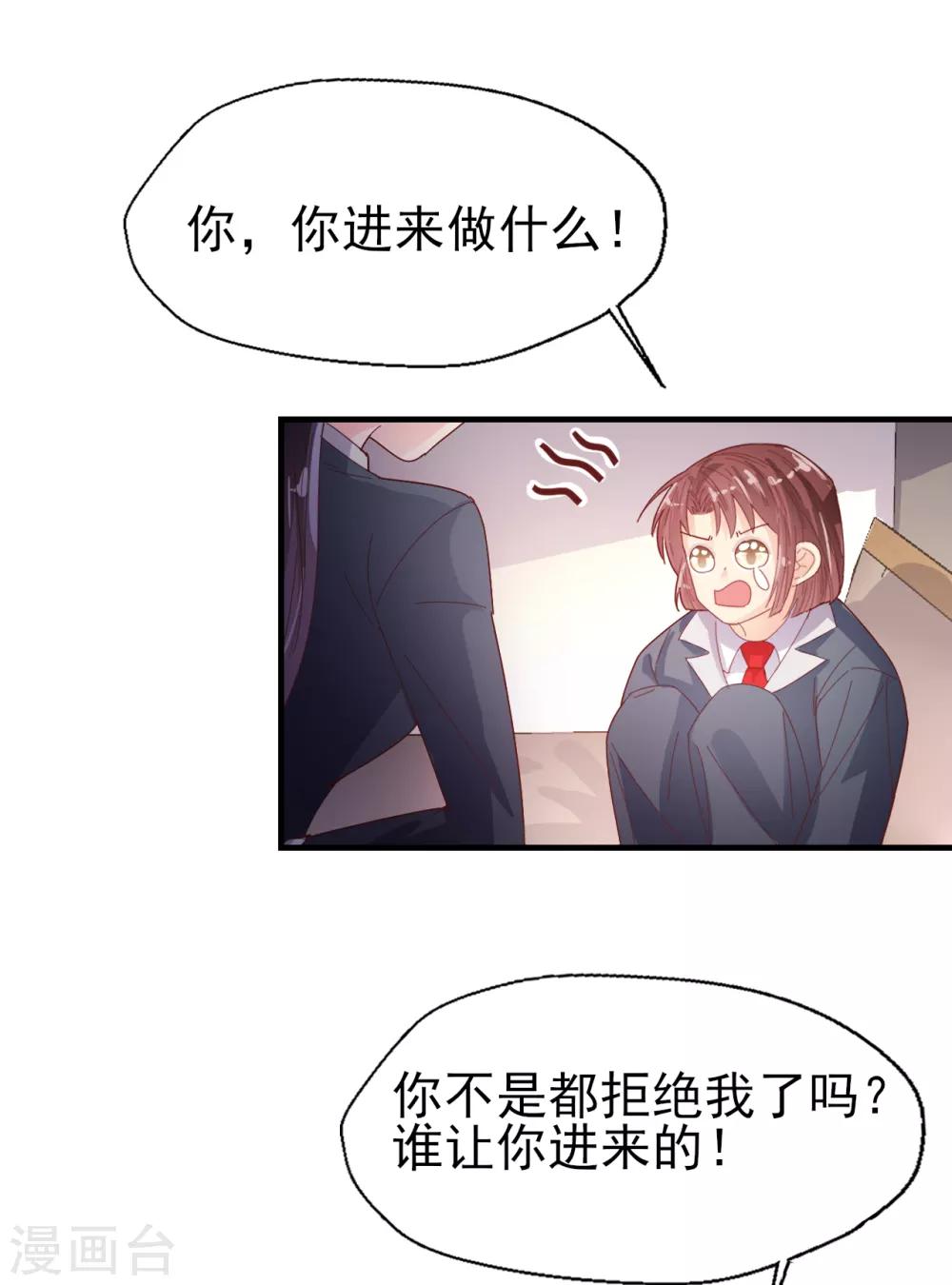 《往后余生喜欢你》第52话 你还是男人吗！ 第12页