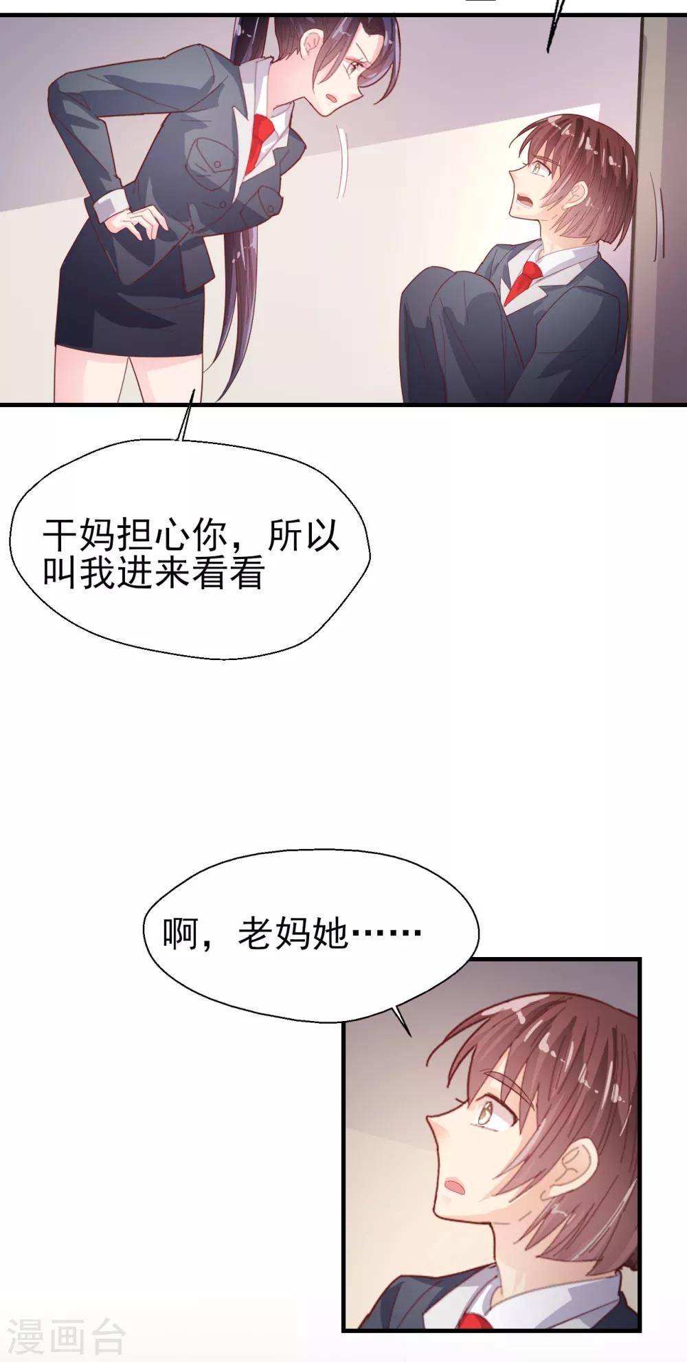 《往后余生喜欢你》第52话 你还是男人吗！ 第13页