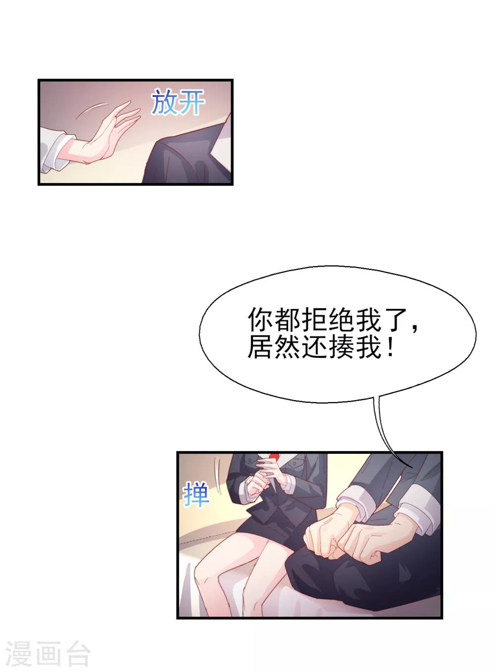 《往后余生喜欢你》第52话 你还是男人吗！ 第17页