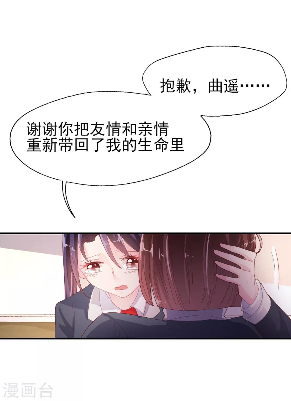 《往后余生喜欢你》第52话 你还是男人吗！ 第21页