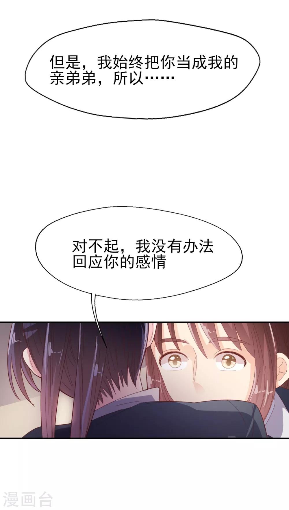 《往后余生喜欢你》第52话 你还是男人吗！ 第22页