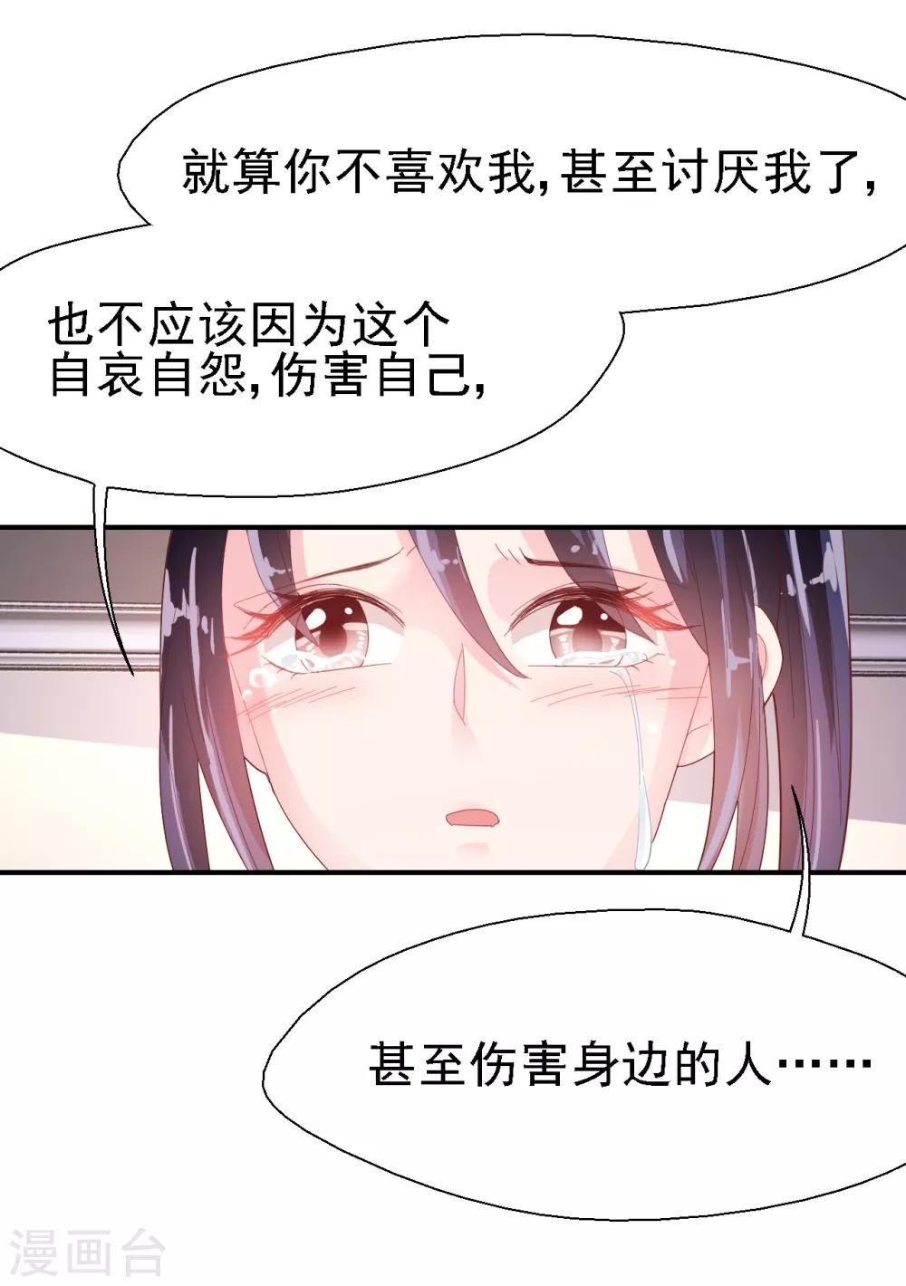 《往后余生喜欢你》第52话 你还是男人吗！ 第24页