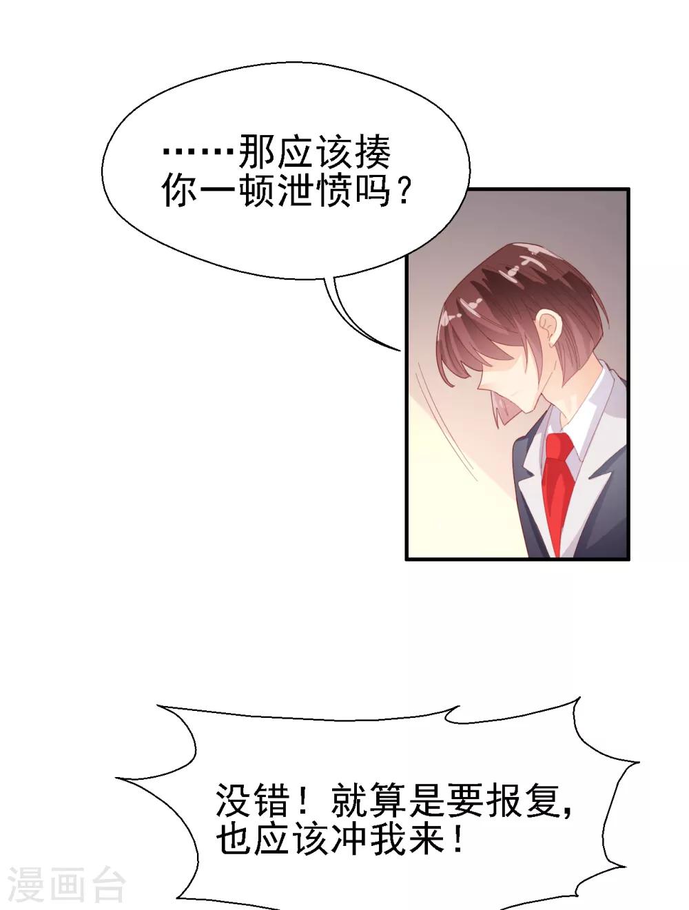 《往后余生喜欢你》第52话 你还是男人吗！ 第25页