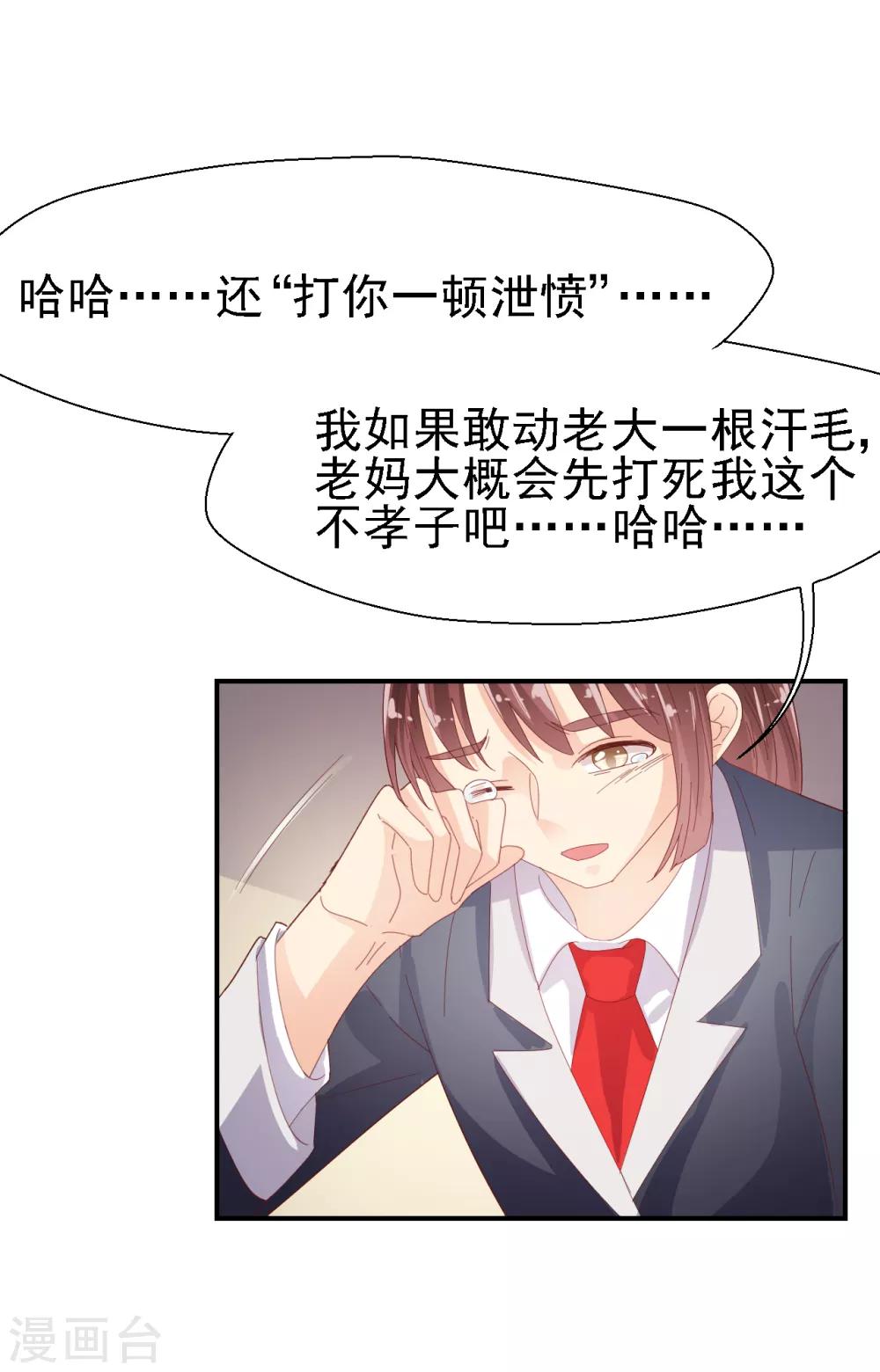 《往后余生喜欢你》第52话 你还是男人吗！ 第27页