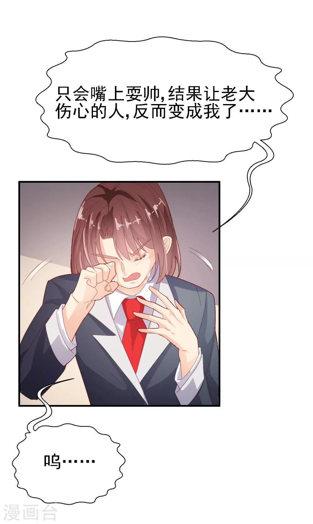 《往后余生喜欢你》第52话 你还是男人吗！ 第29页