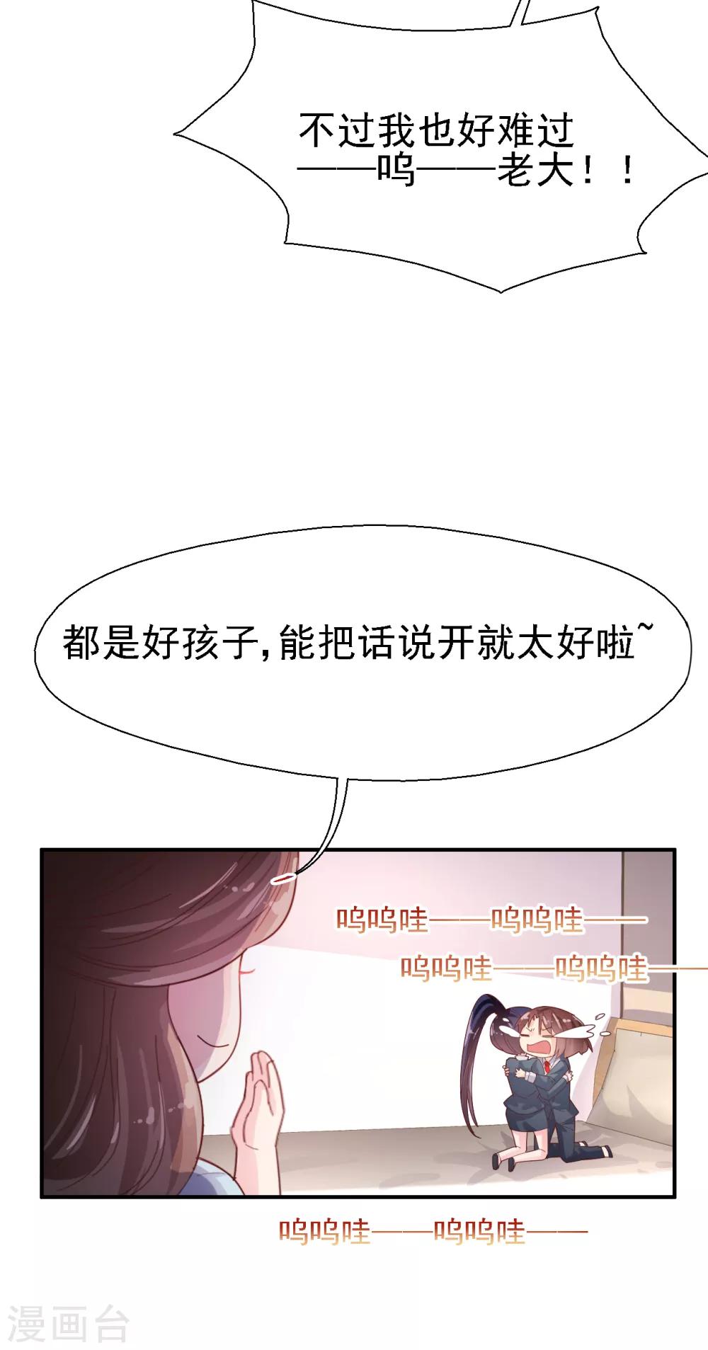 《往后余生喜欢你》第52话 你还是男人吗！ 第31页