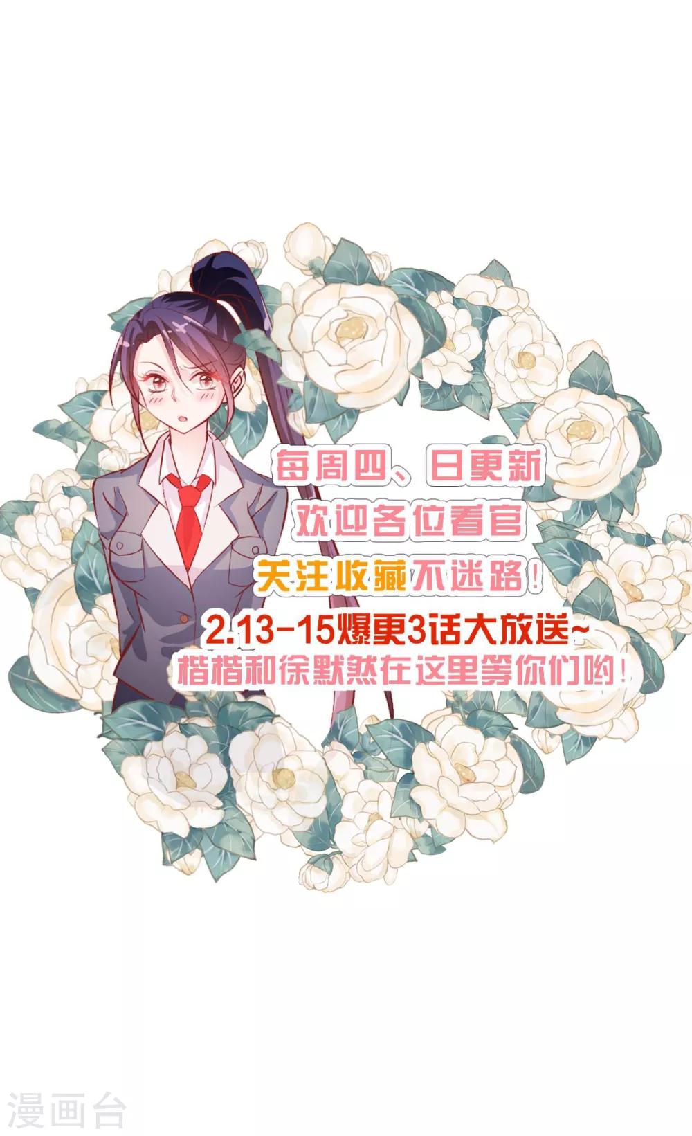 《往后余生喜欢你》第52话 你还是男人吗！ 第37页