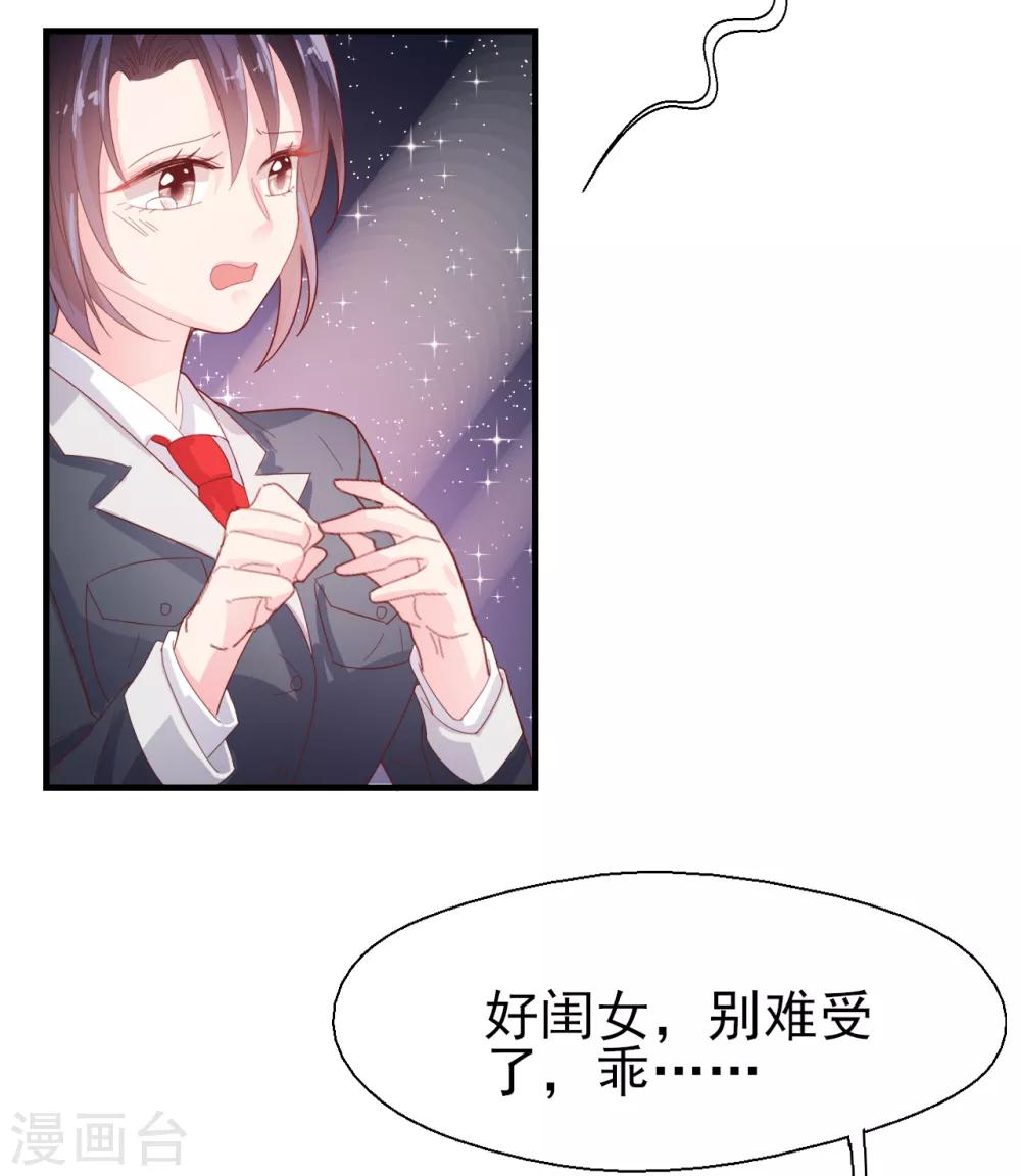 《往后余生喜欢你》第52话 你还是男人吗！ 第3页