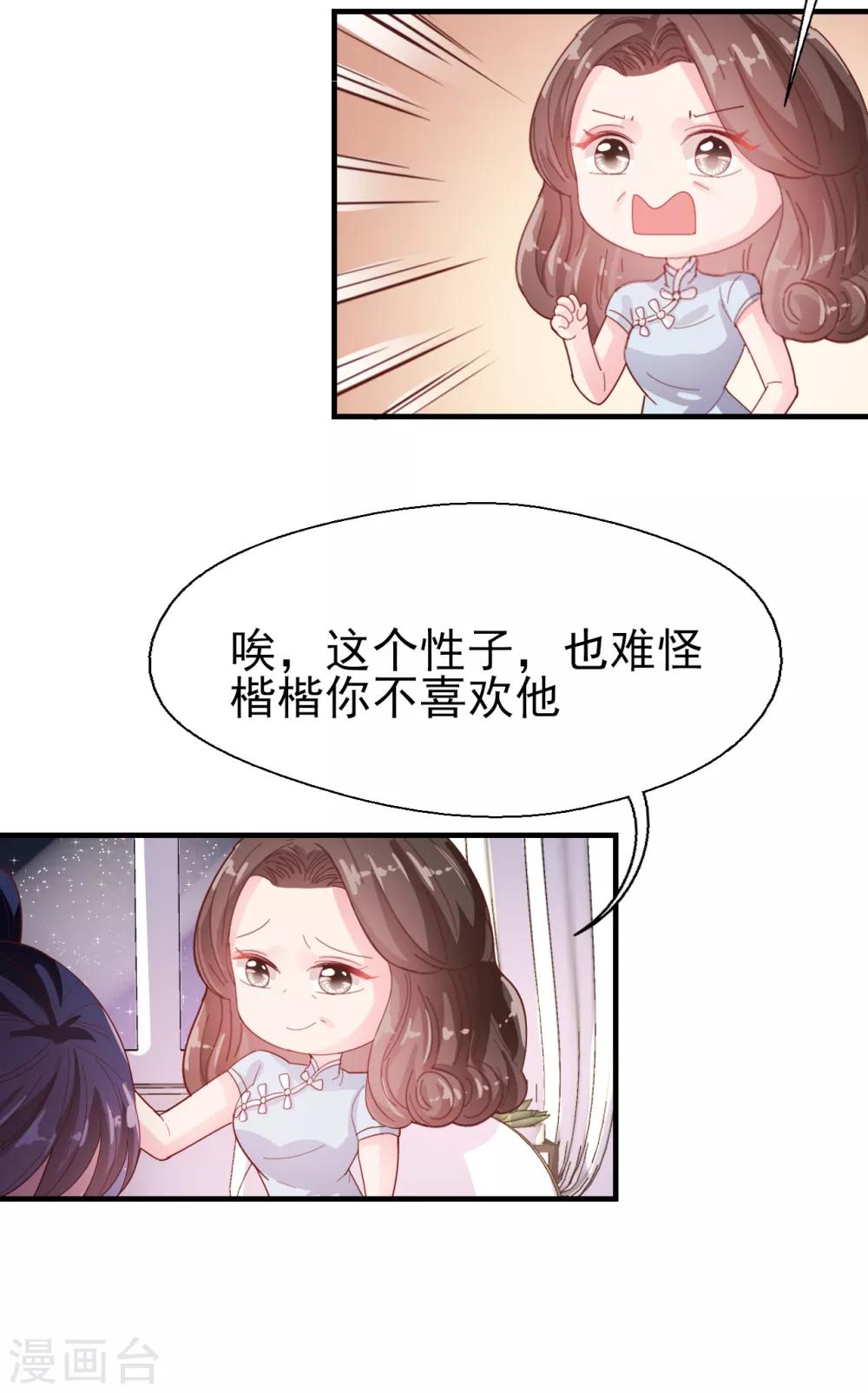《往后余生喜欢你》第52话 你还是男人吗！ 第5页