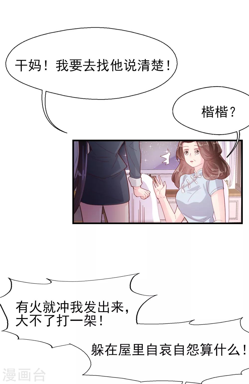 《往后余生喜欢你》第52话 你还是男人吗！ 第6页