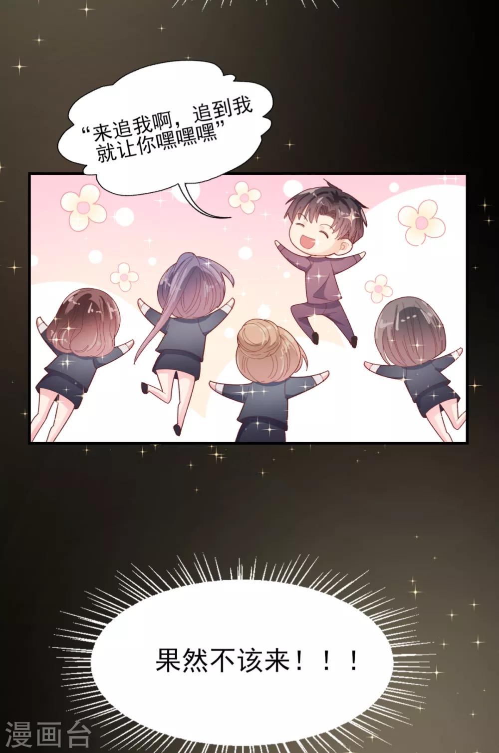 《往后余生喜欢你》第55话 国王游戏1 第11页