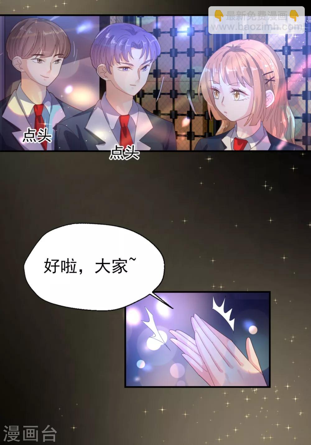 《往后余生喜欢你》第55话 国王游戏1 第14页