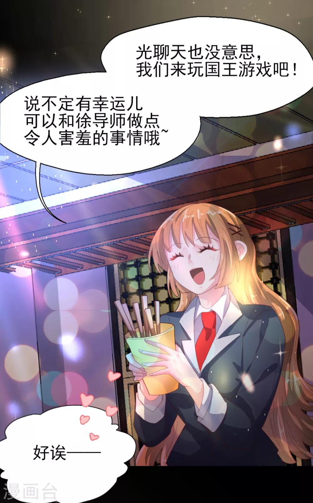 《往后余生喜欢你》第55话 国王游戏1 第15页