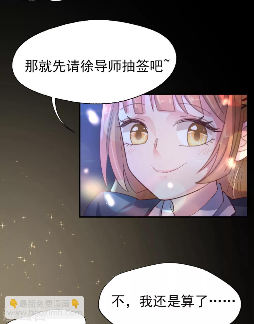 《往后余生喜欢你》第55话 国王游戏1 第16页