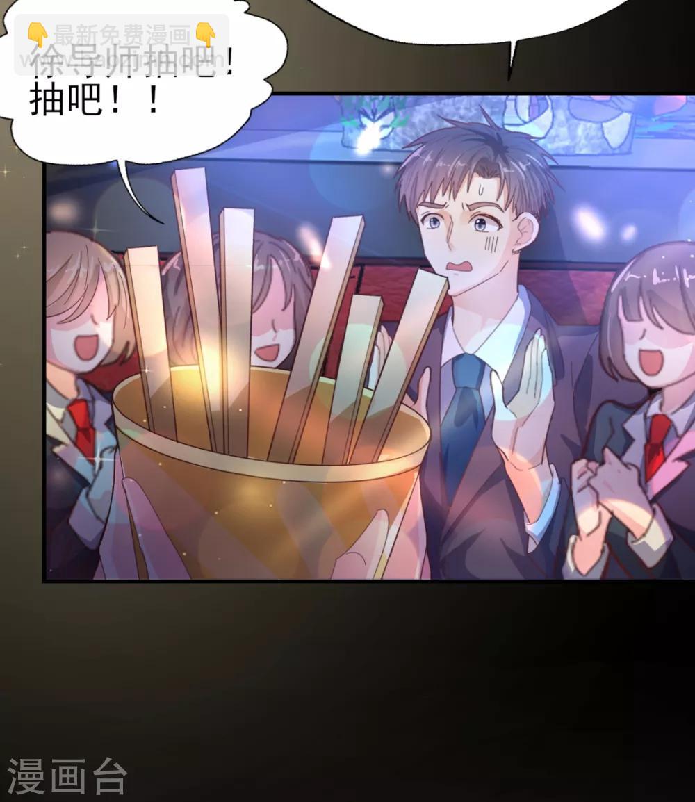 《往后余生喜欢你》第55话 国王游戏1 第17页