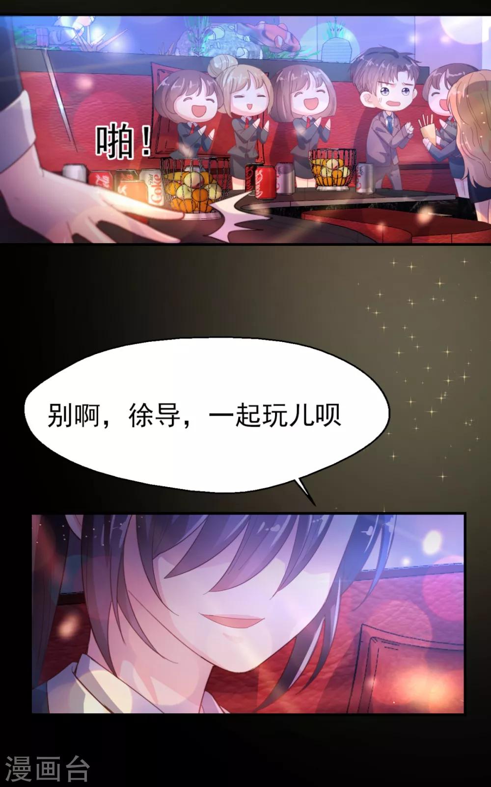 《往后余生喜欢你》第55话 国王游戏1 第18页