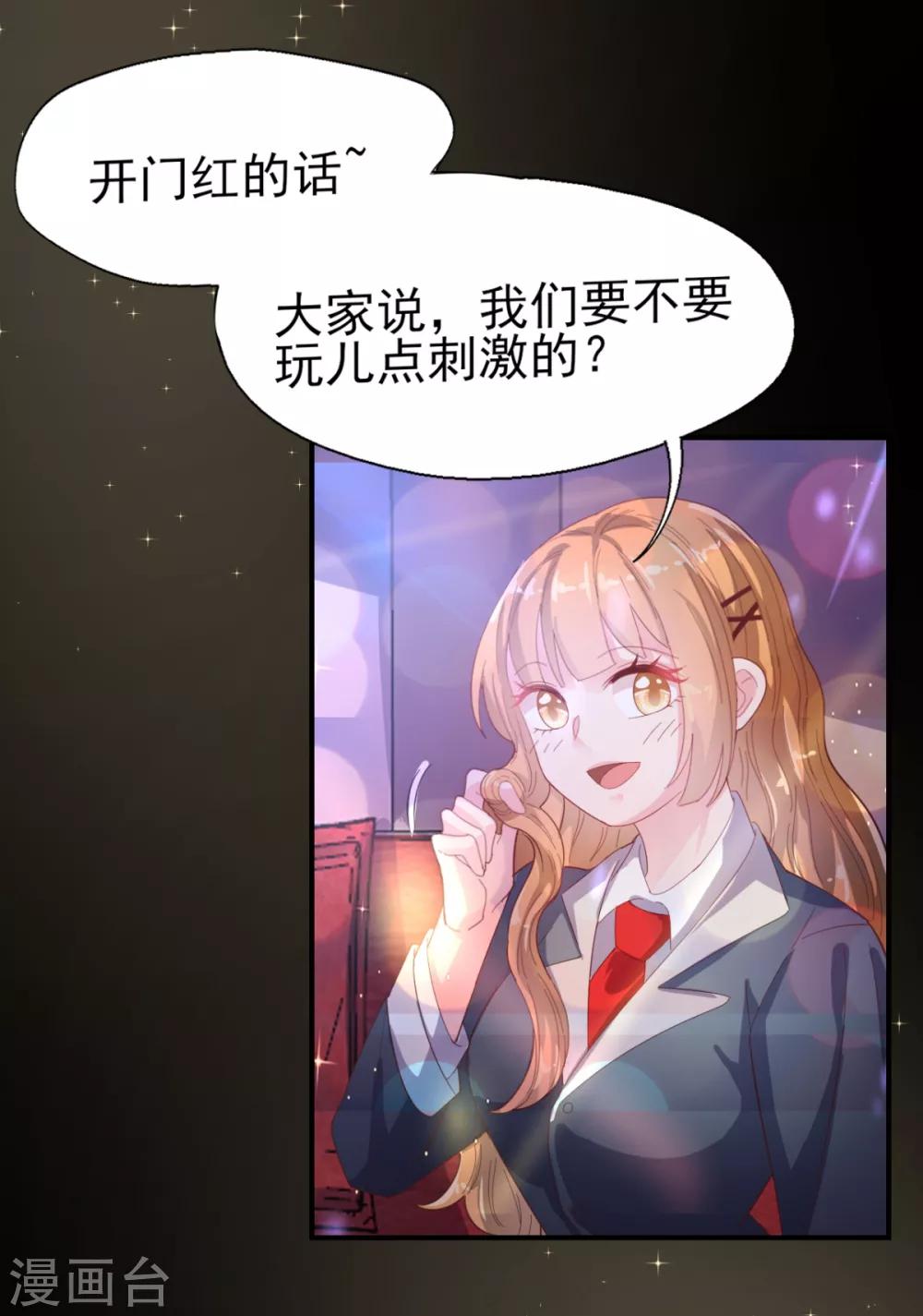 《往后余生喜欢你》第55话 国王游戏1 第22页