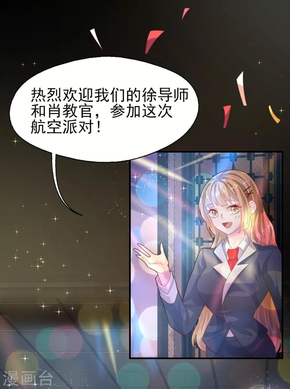《往后余生喜欢你》第55话 国王游戏1 第3页