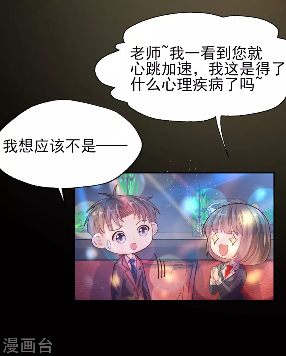 《往后余生喜欢你》第55话 国王游戏1 第7页