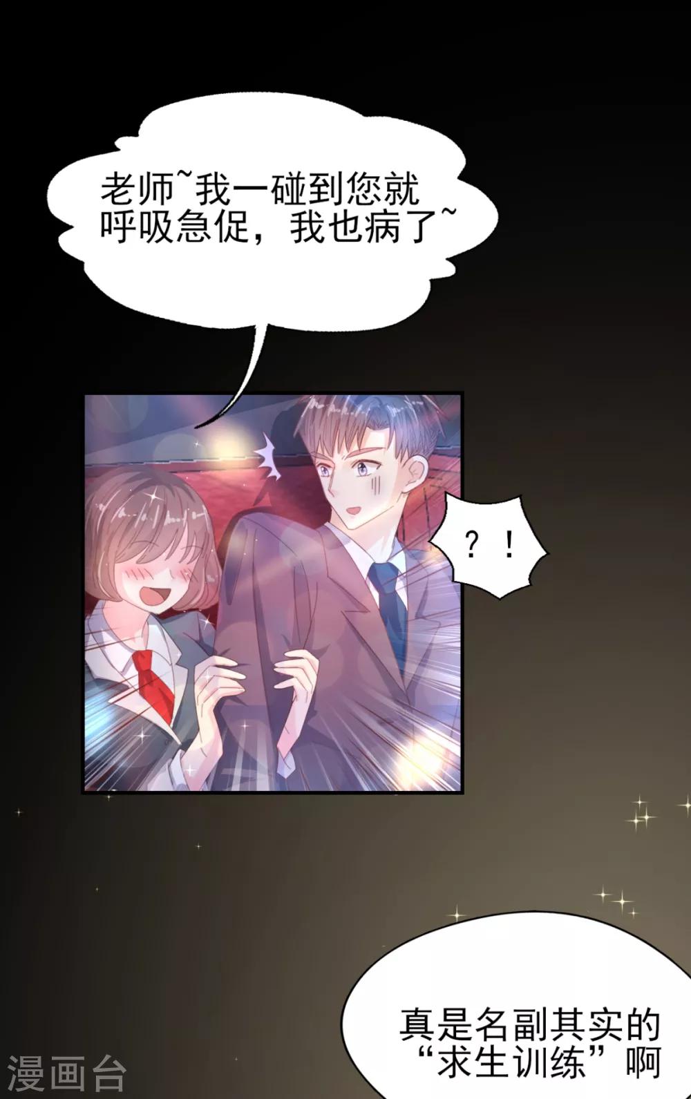 《往后余生喜欢你》第55话 国王游戏1 第8页