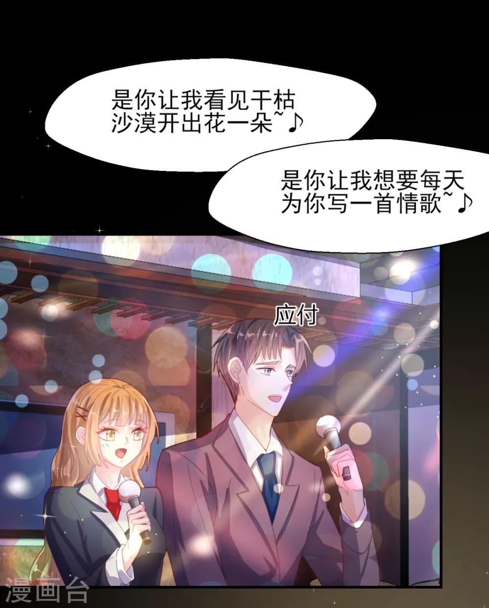 《往后余生喜欢你》第56话 国王游戏2 第10页