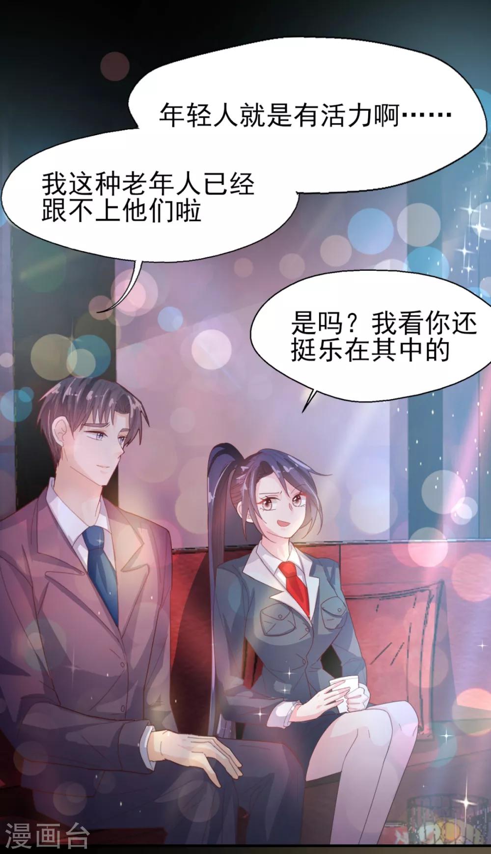 《往后余生喜欢你》第56话 国王游戏2 第15页