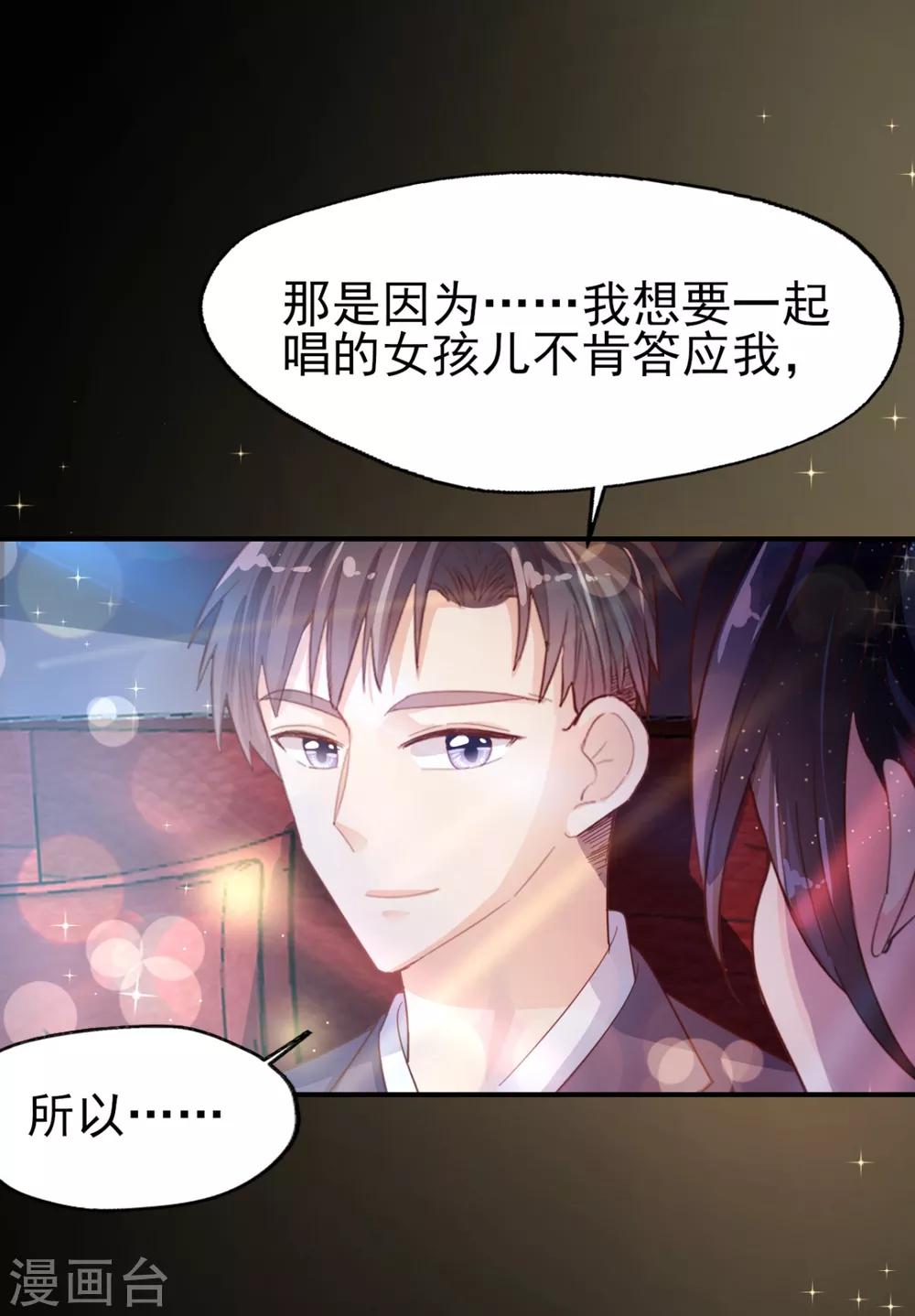 《往后余生喜欢你》第56话 国王游戏2 第16页
