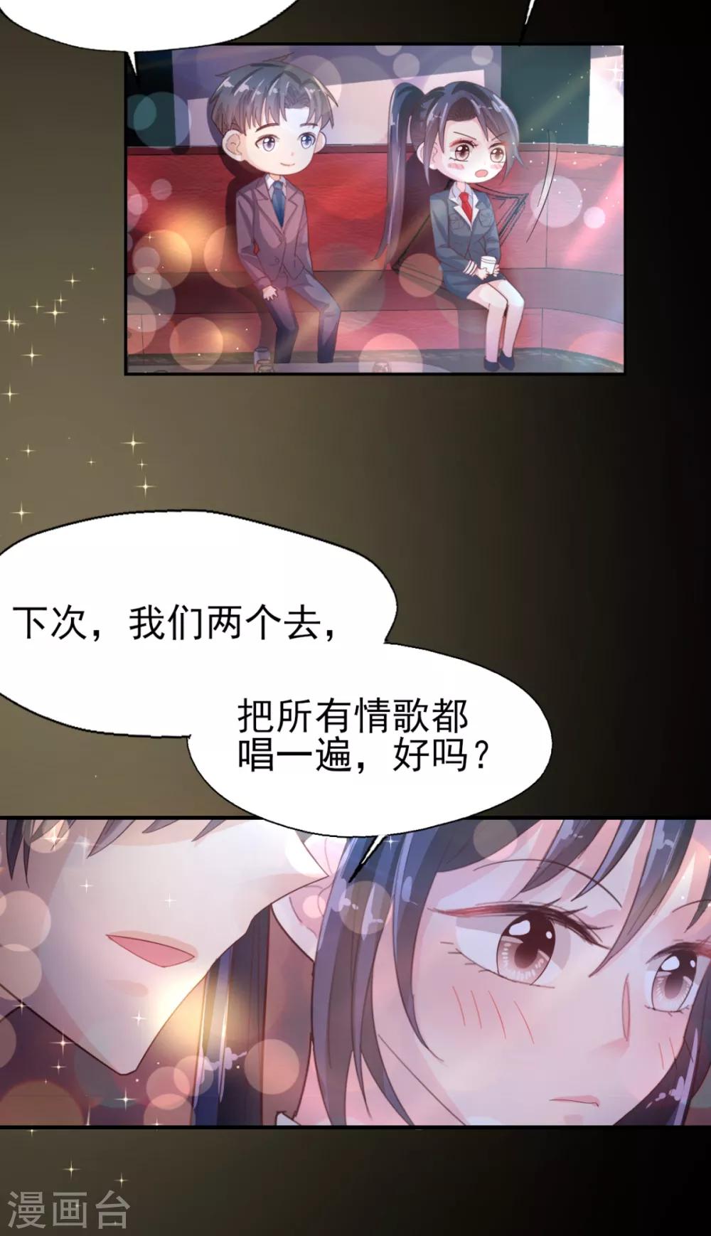 《往后余生喜欢你》第56话 国王游戏2 第18页