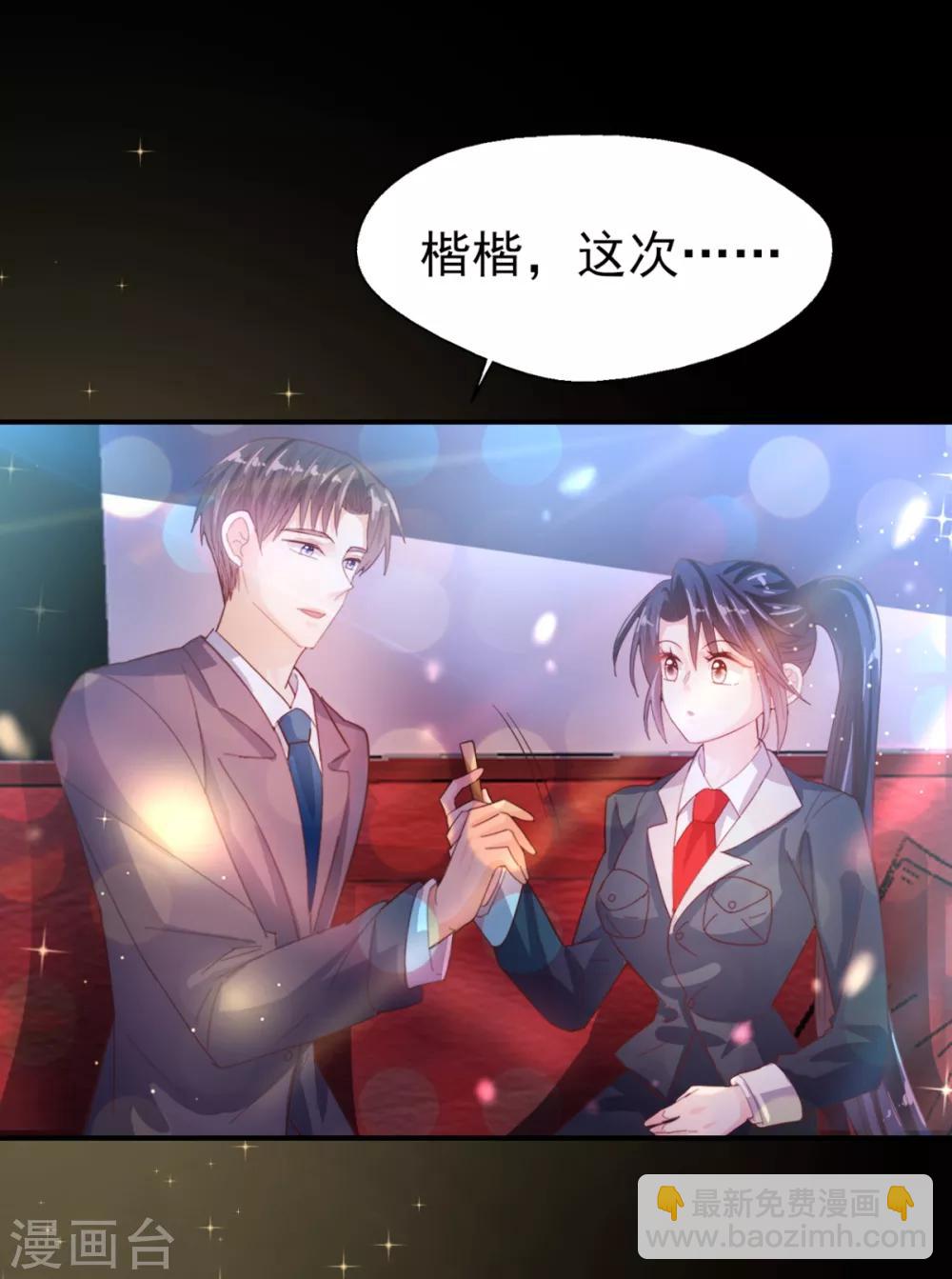 《往后余生喜欢你》第56话 国王游戏2 第24页