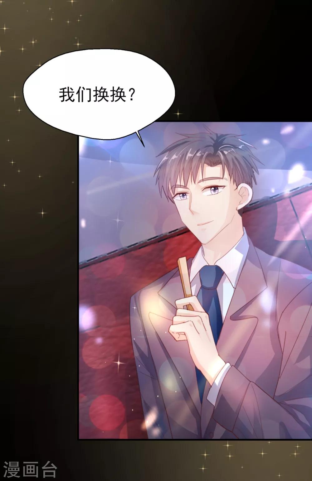 《往后余生喜欢你》第56话 国王游戏2 第25页