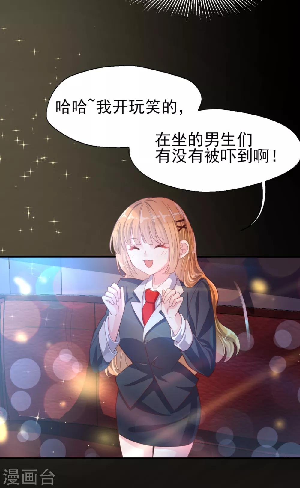 《往后余生喜欢你》第56话 国王游戏2 第3页