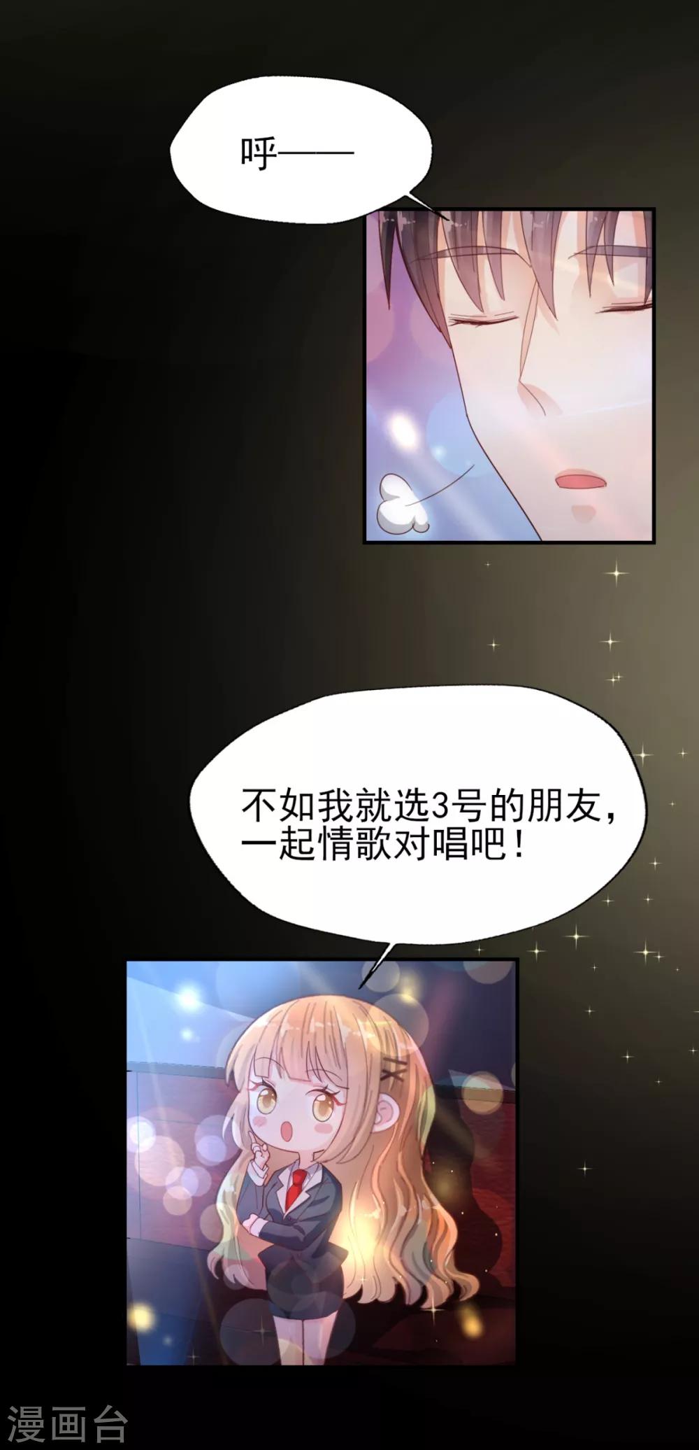 《往后余生喜欢你》第56话 国王游戏2 第4页