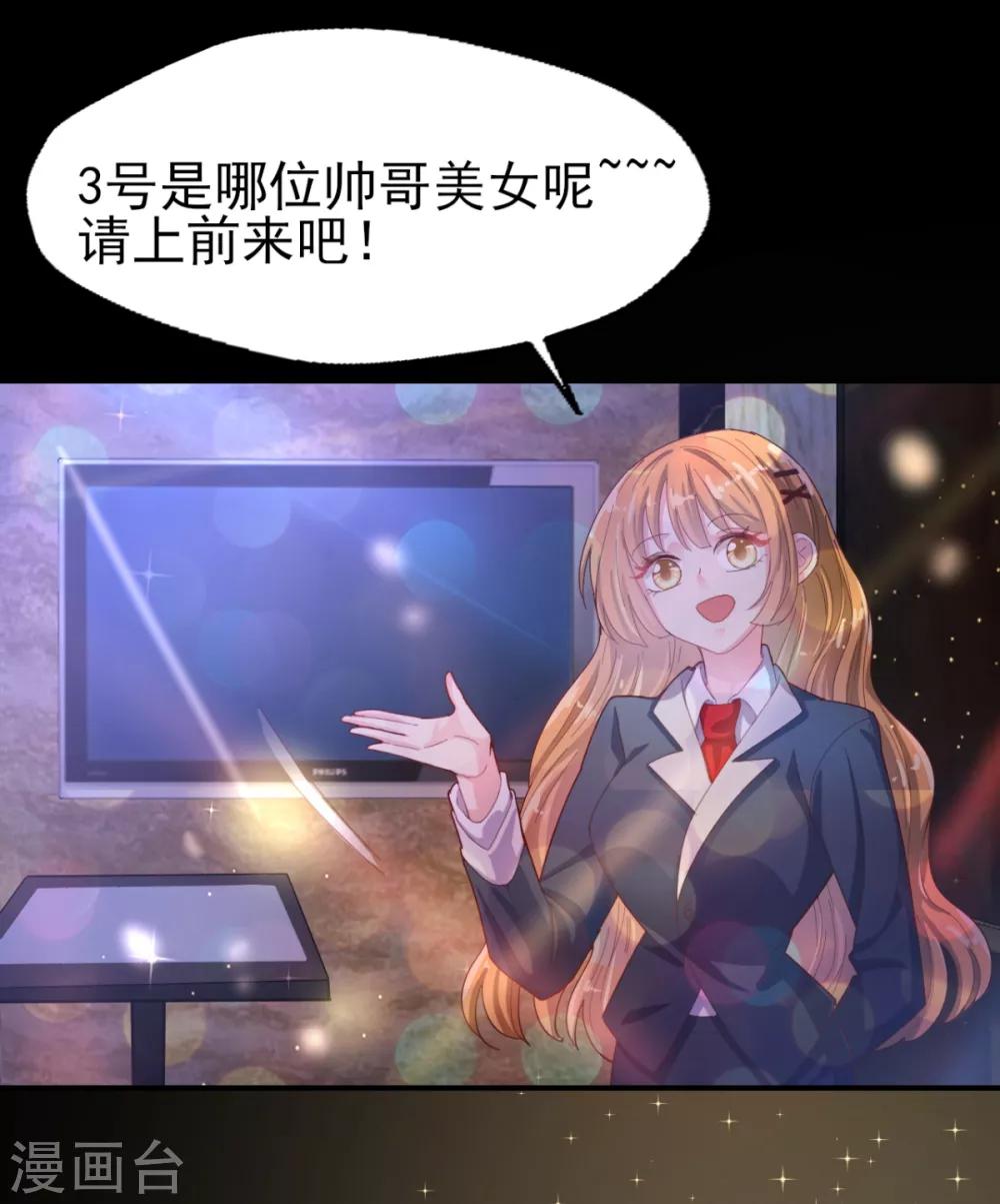 《往后余生喜欢你》第56话 国王游戏2 第5页