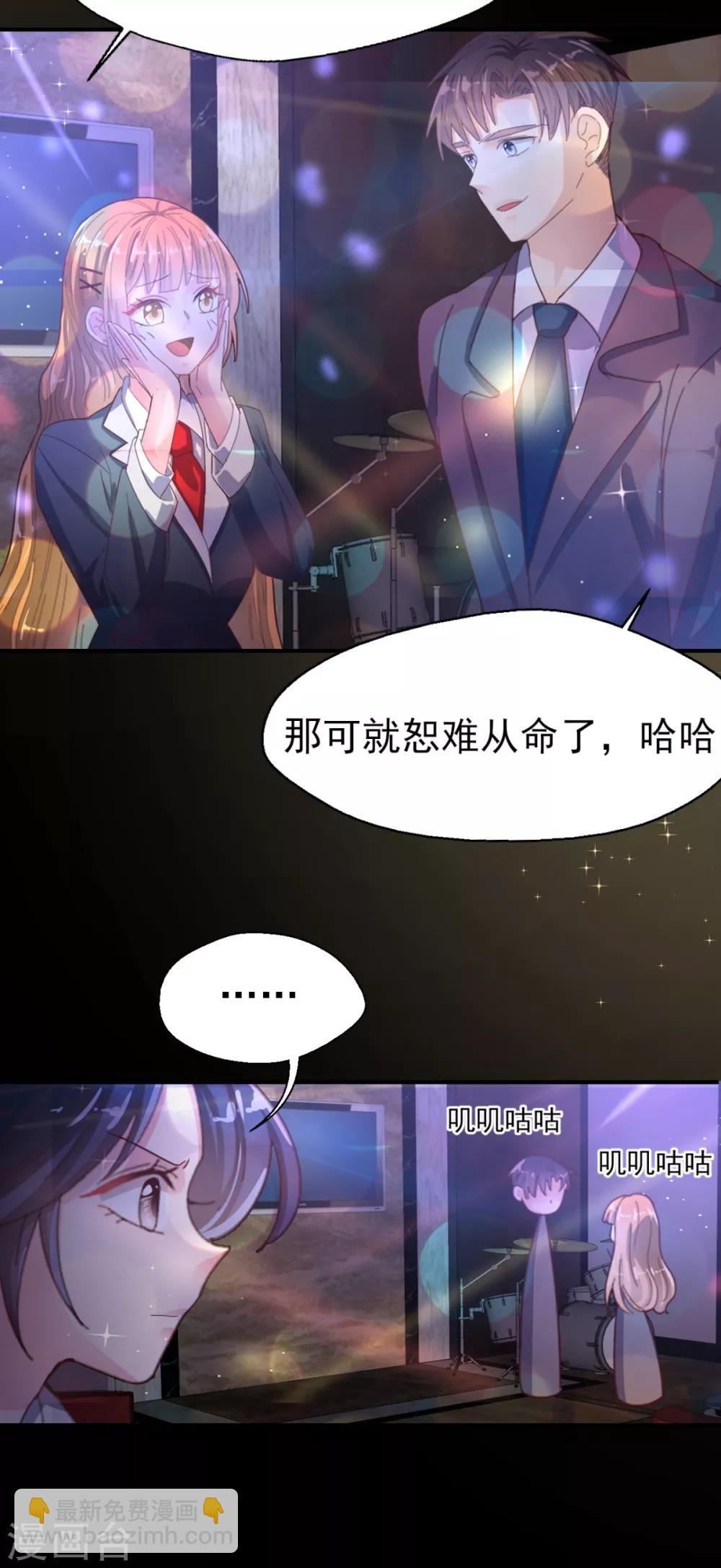 《往后余生喜欢你》第56话 国王游戏2 第9页
