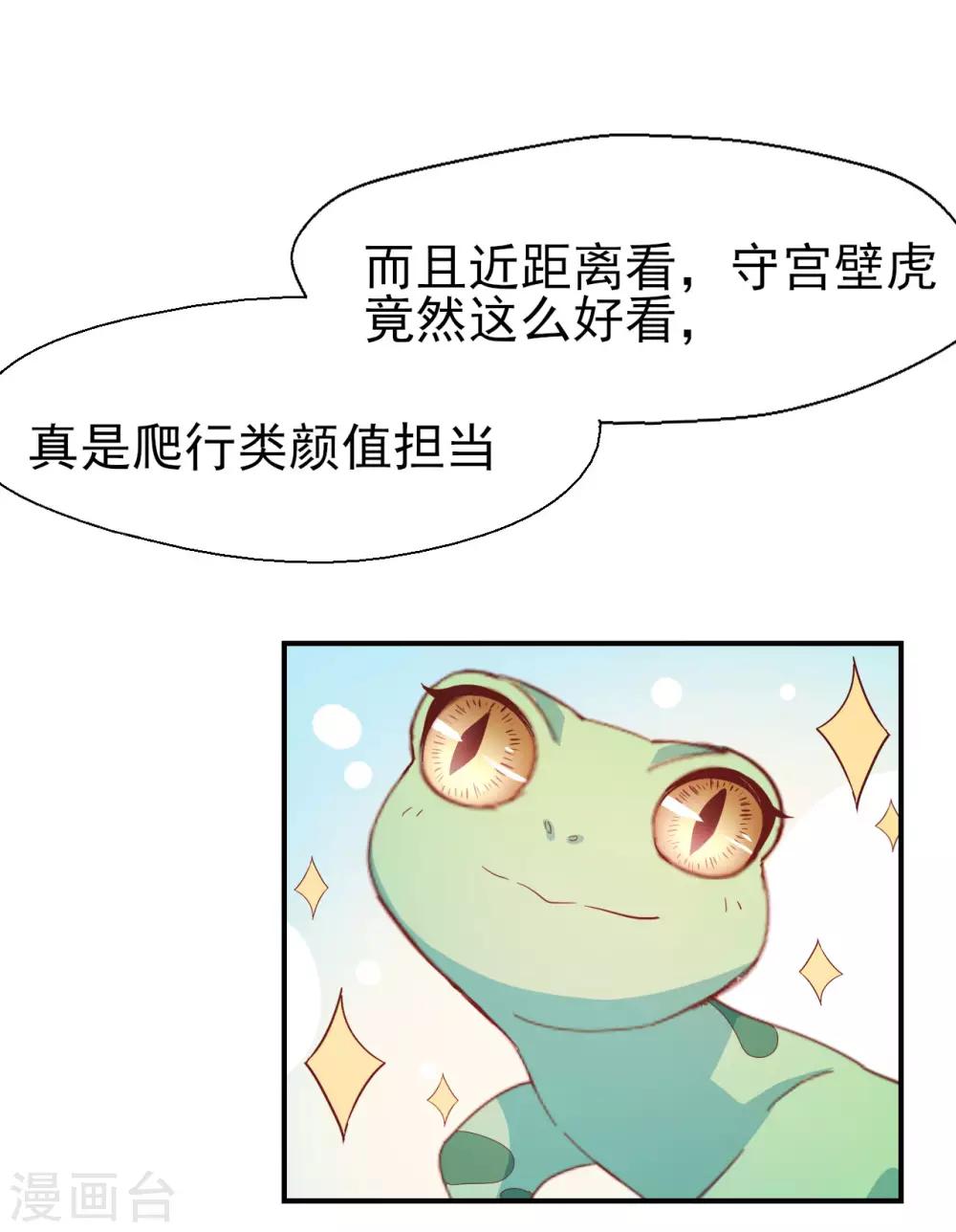 《往后余生喜欢你》第58话 许男神的小秘密 第10页