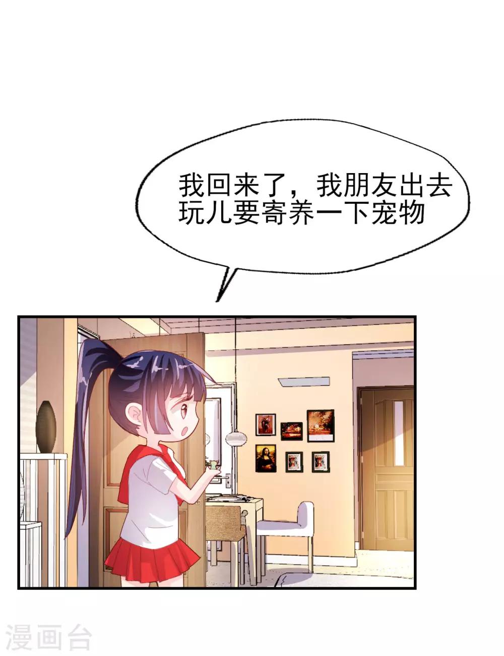 《往后余生喜欢你》第58话 许男神的小秘密 第11页