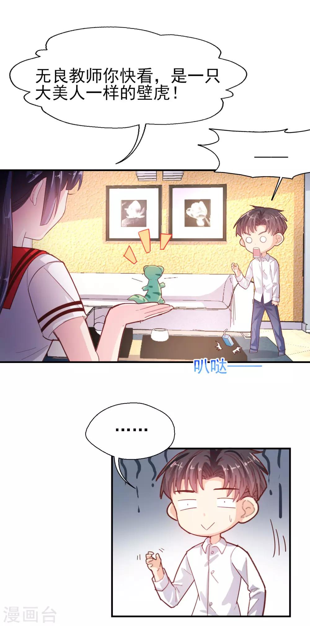 《往后余生喜欢你》第58话 许男神的小秘密 第12页